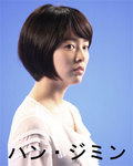 ハン・ジミン