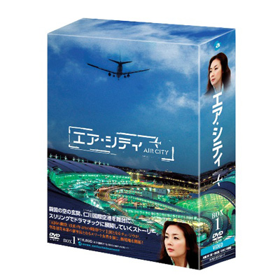 エアシティ(Air City)