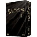 私の男の女 DVD-BOX II / TVドラマ