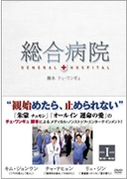 総合病院